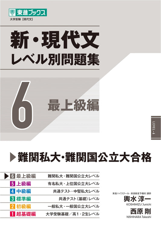 New Modern Japanese Language Level-Specific Workbook 6: Advanced Edition (Toshin Books)