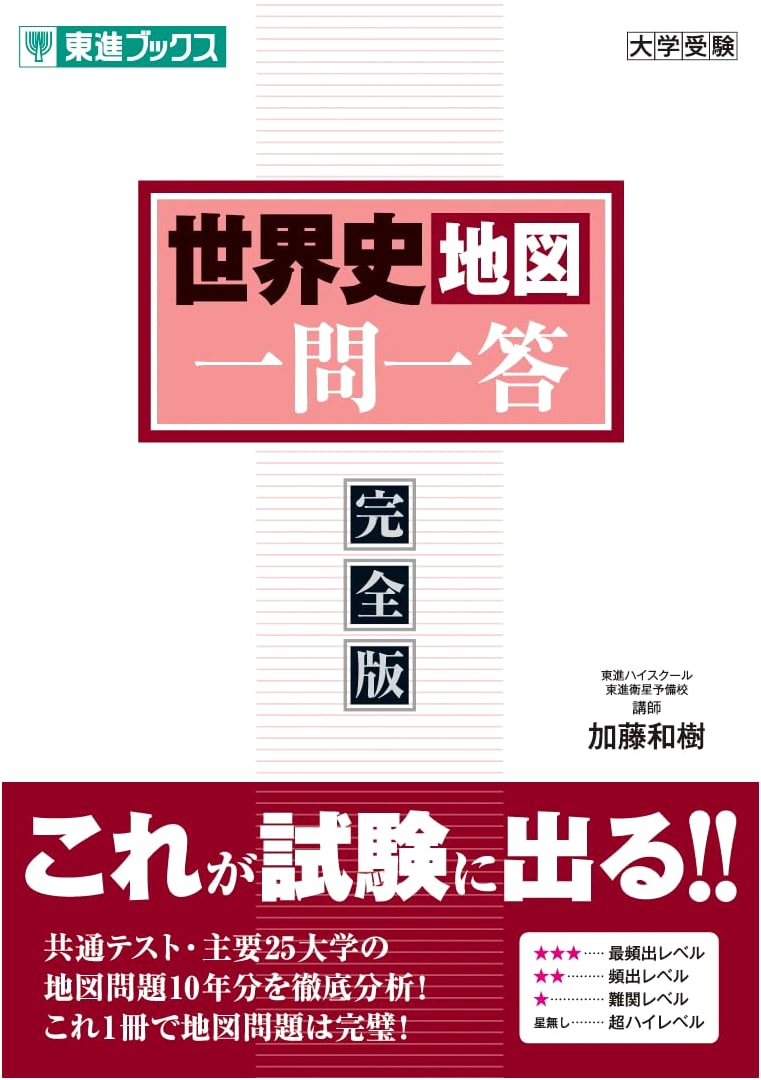 World History Map Q&A: Complete Edition (Toshin Books)