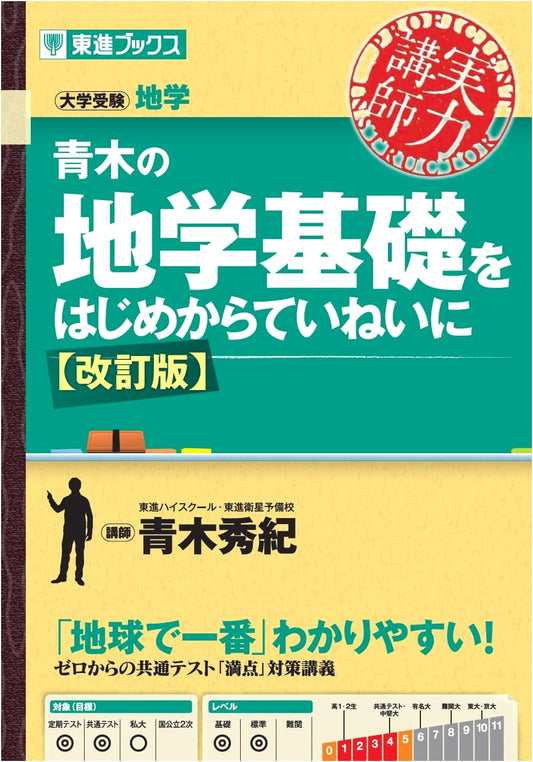 Aoki's Basic Geoscience: A Step-by-Step Approach (Toshin Books)