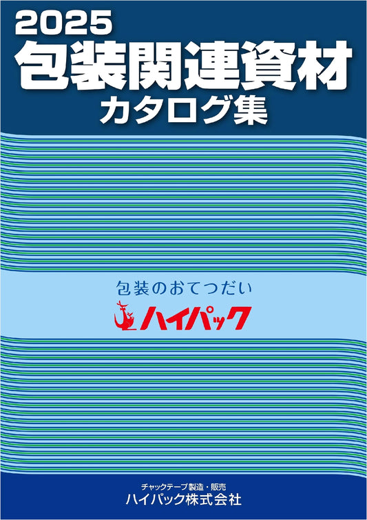 2025 Packaging Materials Catalog Collection