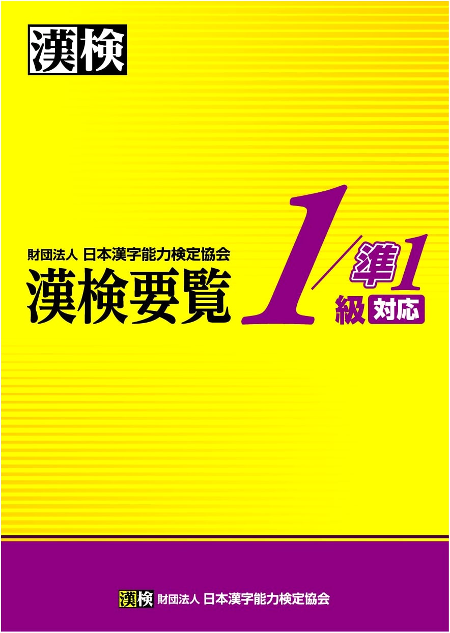 Official Kanken Handbook: Comprehensive Guide for Levels 1 & Pre-1