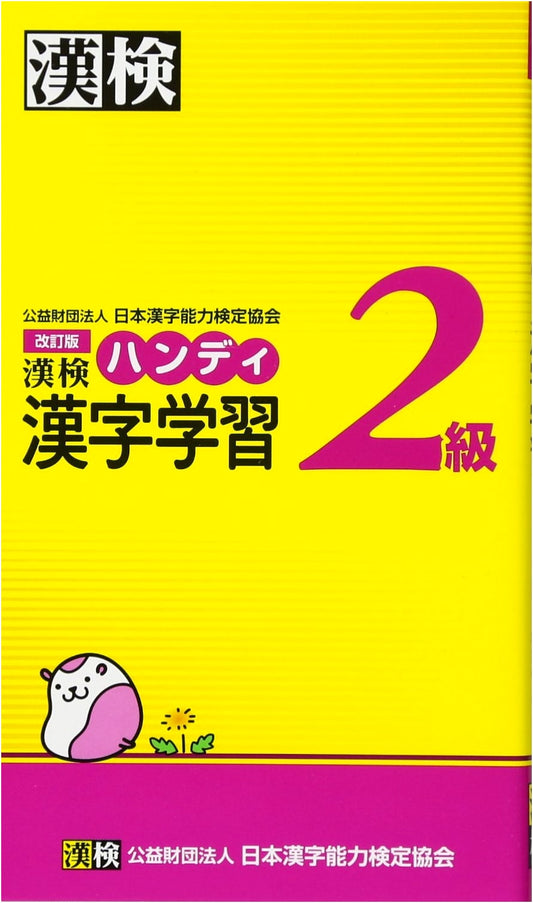 Kanken Level 2 Handy Kanji Study Guide: Revised Edition