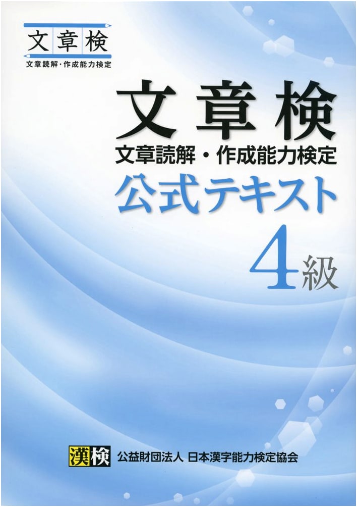 Bunshoken Official Text Grade 4: Official Guide to Japanese Composition Skills