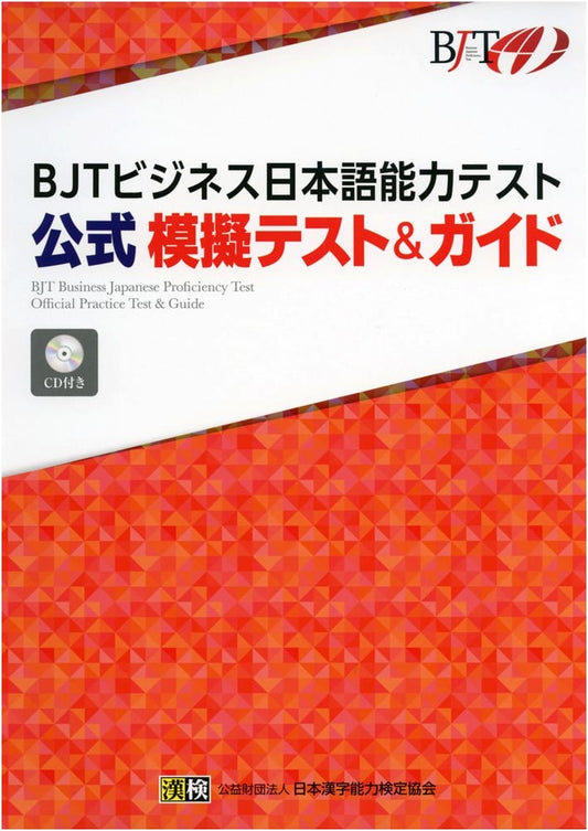 BJT Business Japanese Proficiency Test Official Practice Test & Guide