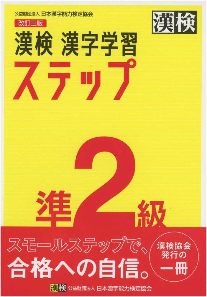 Official Kanji Kentei Prep Book: Grade Pre-2