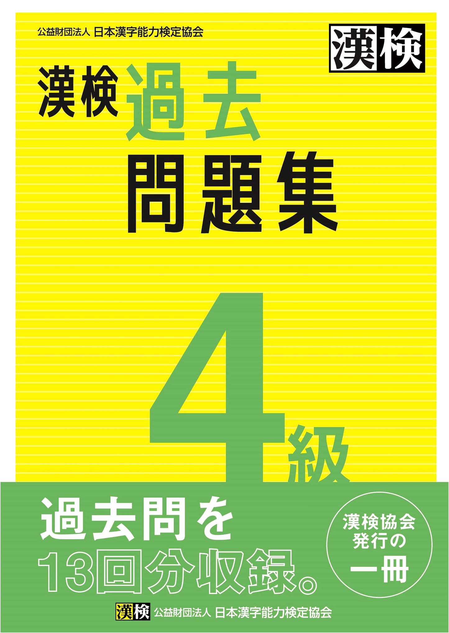 Official Kanji Kentei Grade 4 Practice Exam Book (2023)