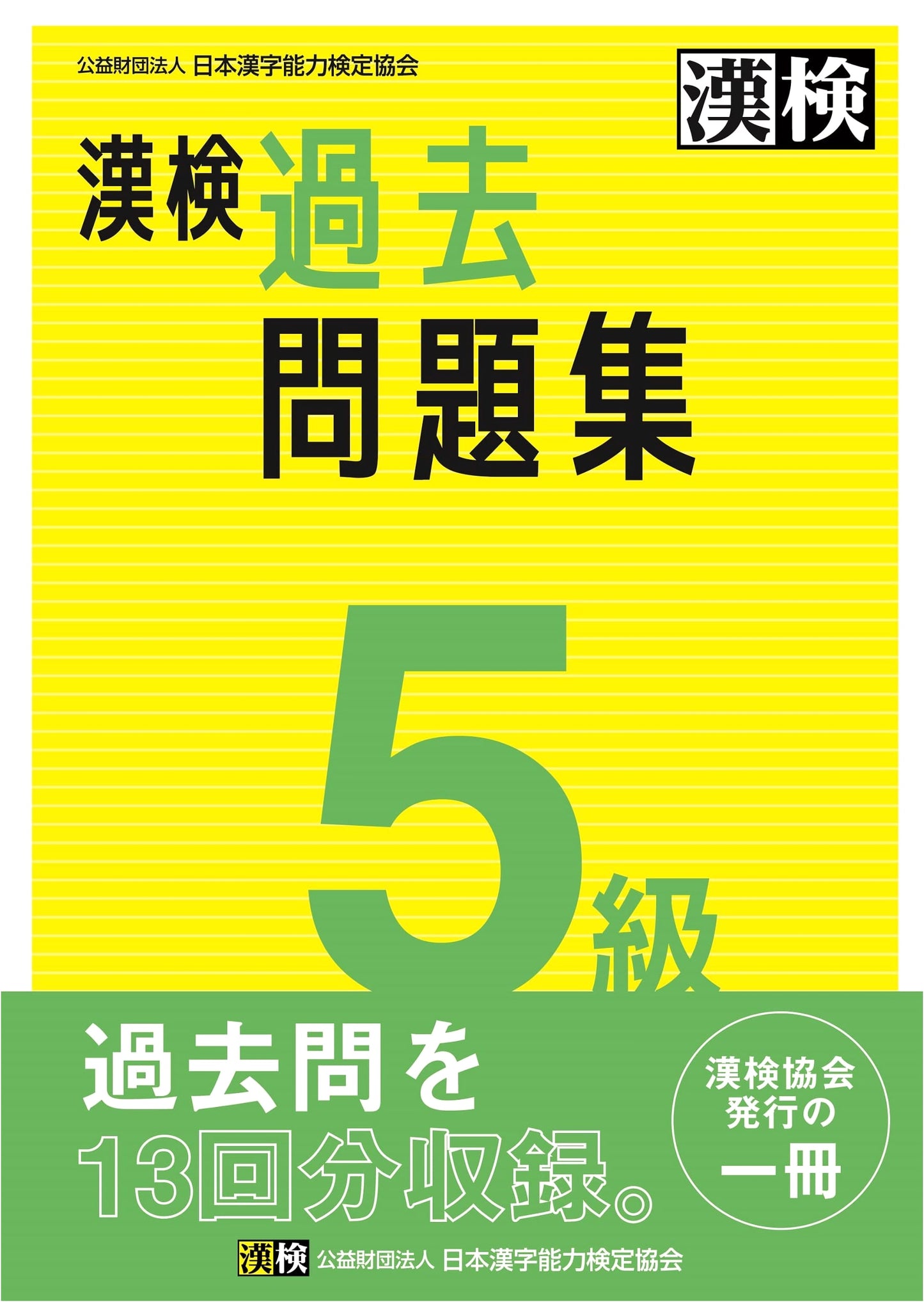 Kanji Kentei Grade 5: Official Past Exam Questions (2023)