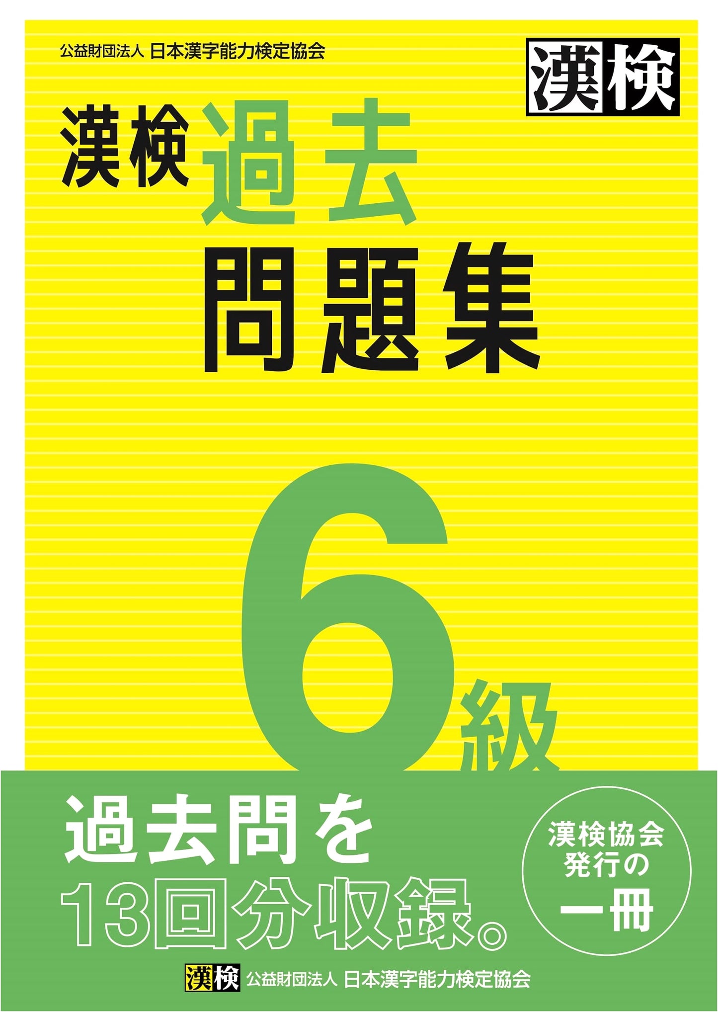 Kanji Kentei Level 6: Official Past Exam Questions (2023)