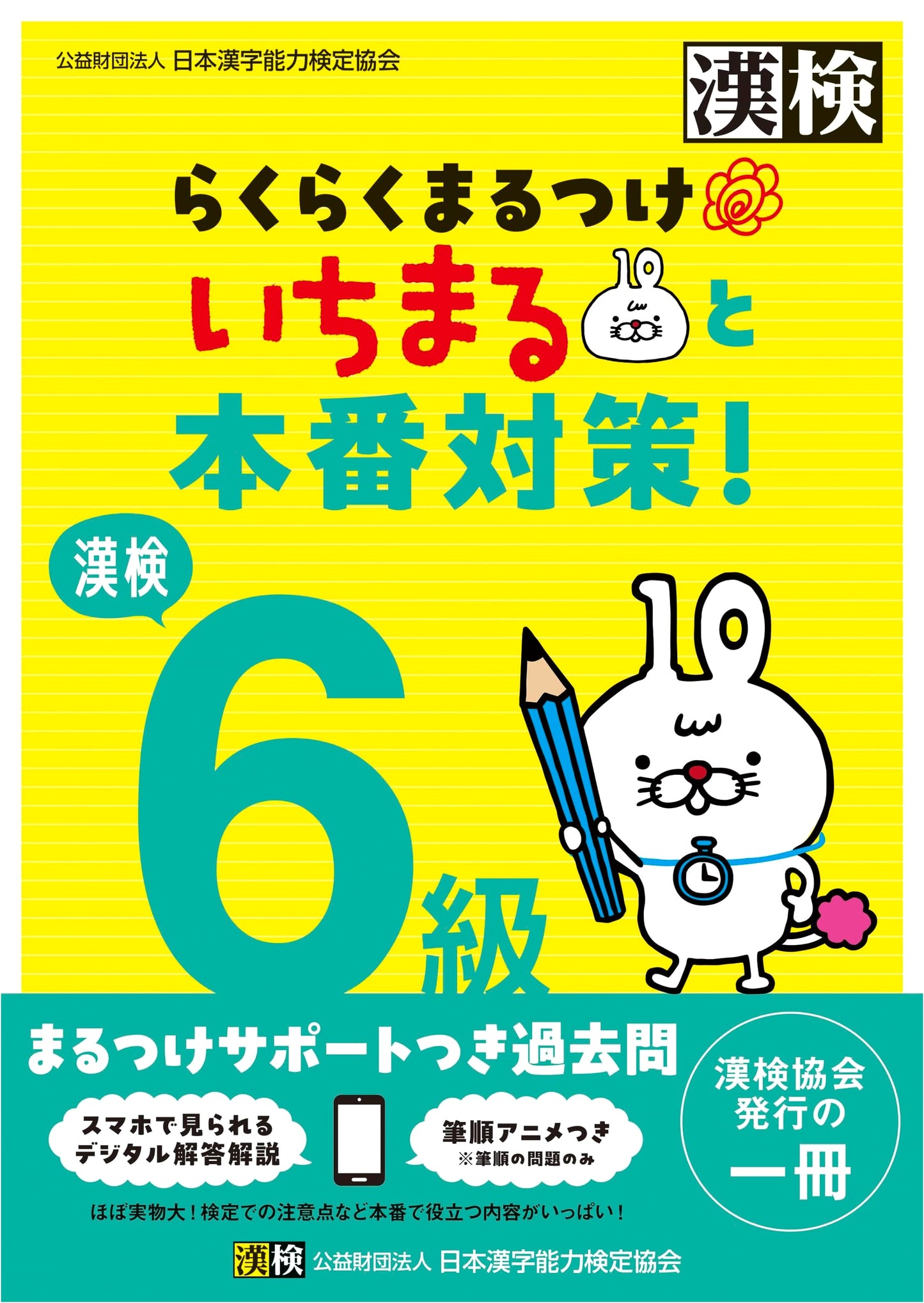 Kanken Level 6: Easy Grading & Exam Prep with Ichimaru