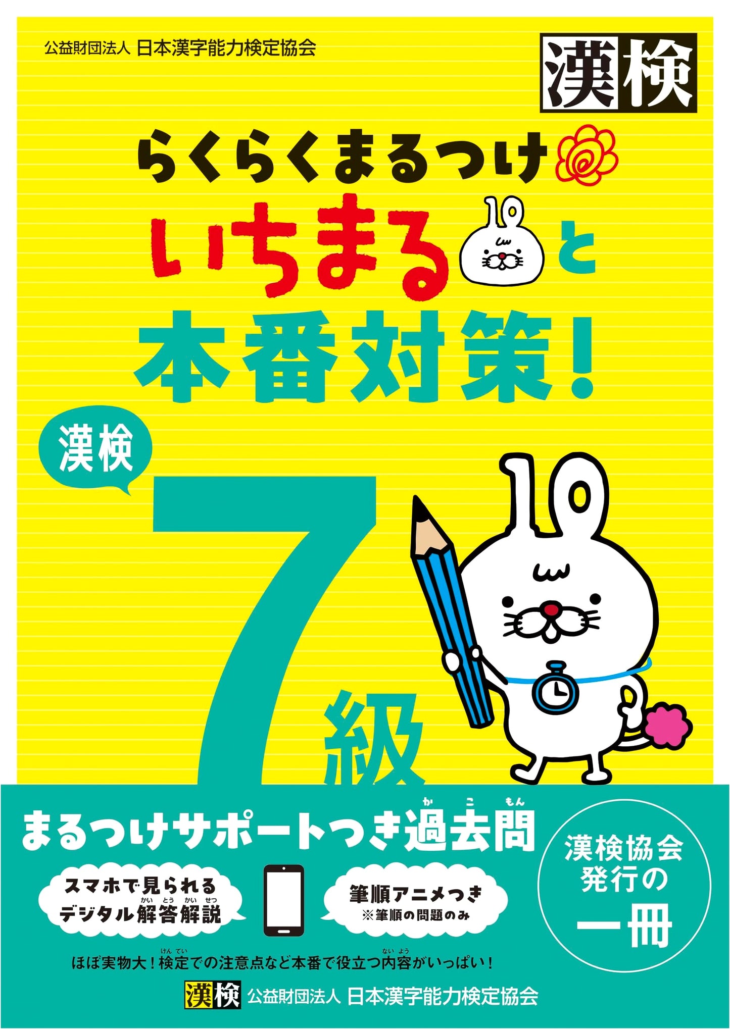 Kanken Level 7: Effortless Scoring & Exam Prep (Japan Kanji Aptitude Test)