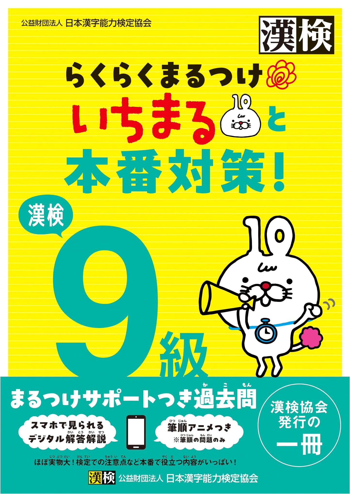 Kanken Grade 9: Easy Self-Correction & Practice Tests with Ichimaru
