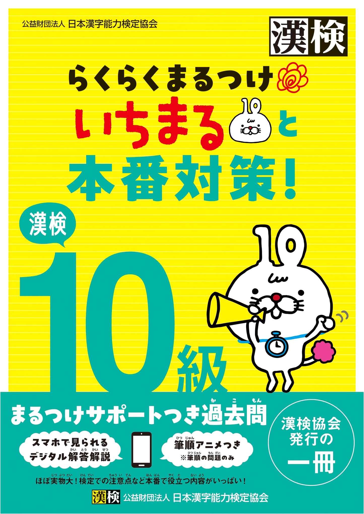 Kanken Level 10: Easy Grading & Test Prep with Ichimaru!