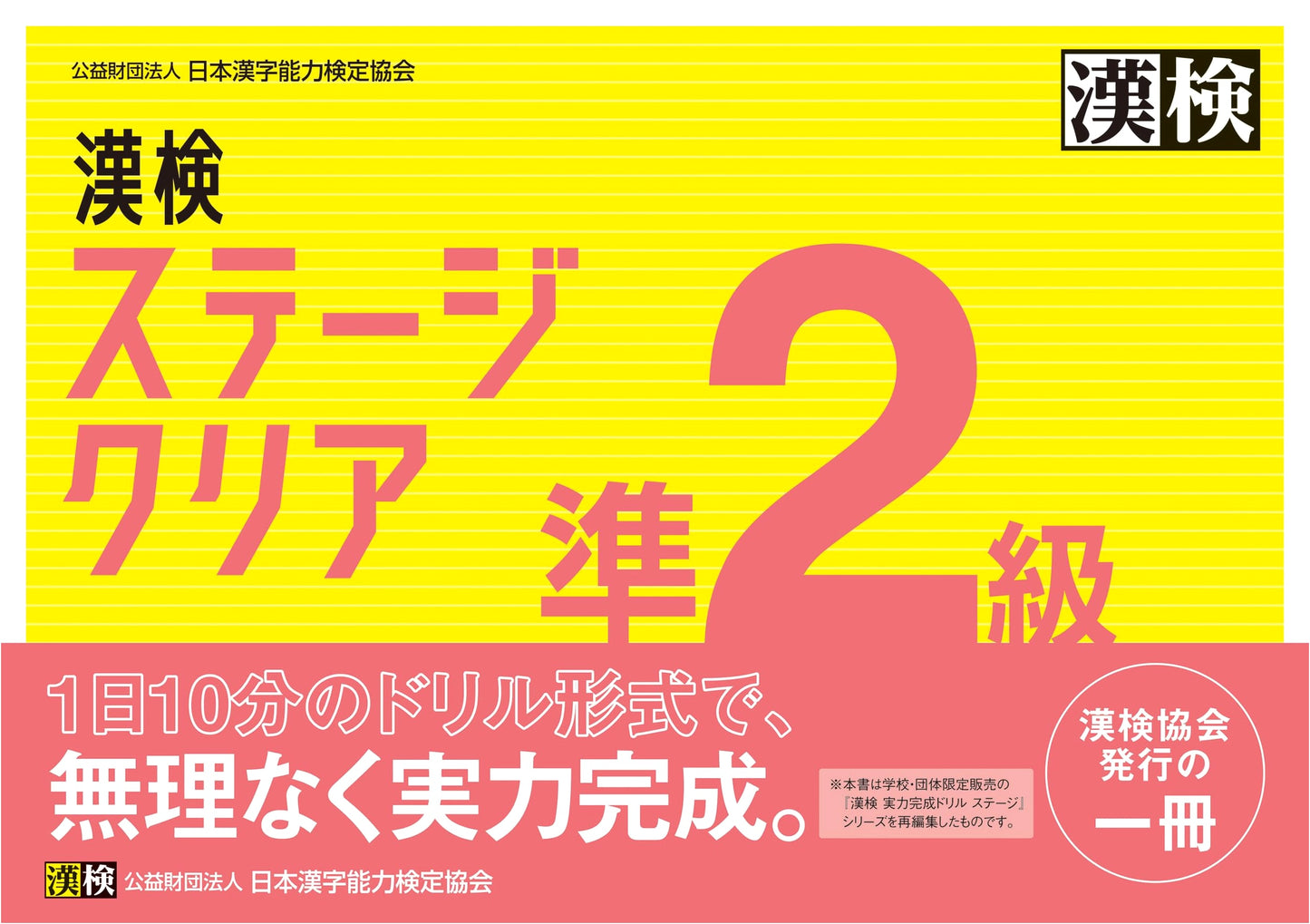 Kanken Pre-2nd Grade: Stage Clear Japanese Kanji Proficiency Test Study Guide
