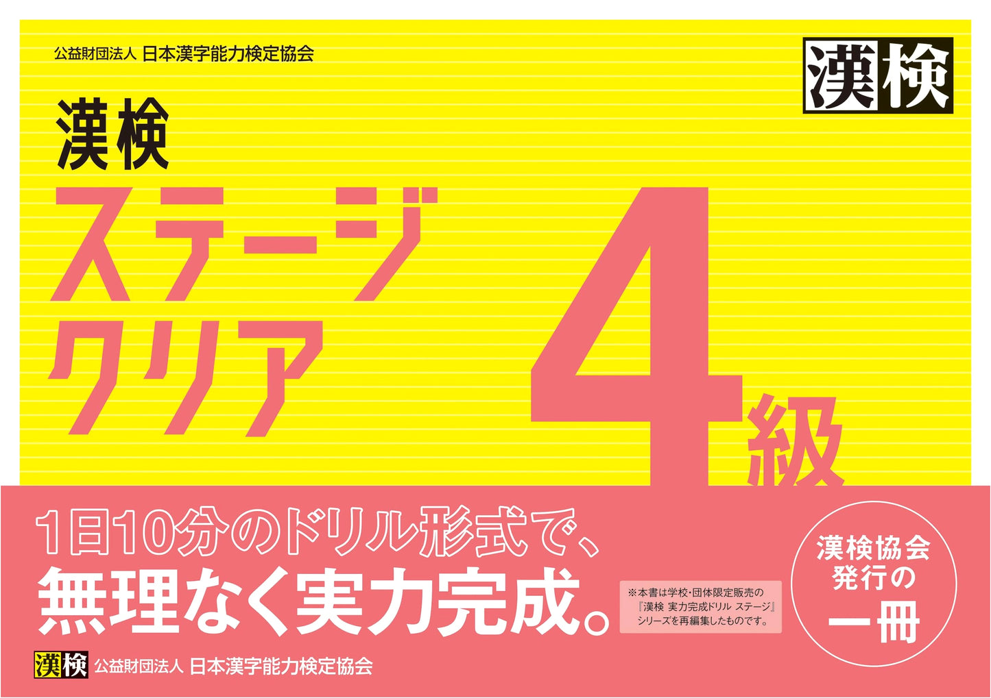 Kanken Grade 4 Stage Clear: Japanese Kanji Proficiency Test Preparation