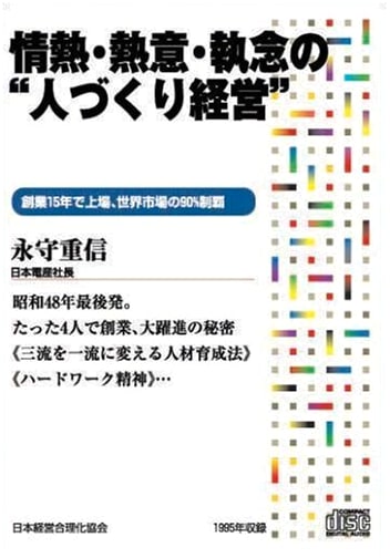 CD: Passion, Enthusiasm, and Tenacity in 'Human-Resource Development Management'