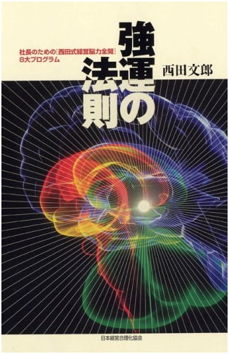 The Laws of Luck: Unlock Your Potential by Fumio Nishida