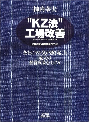 The KZ Method for Factory Improvement, Includes DVD