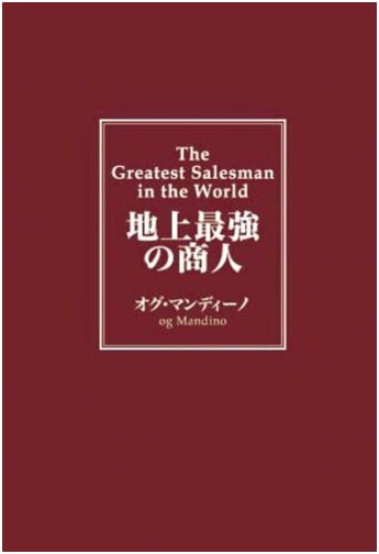 The Greatest Salesman in the World (Dubbed Version) - Audio CD for Business Success