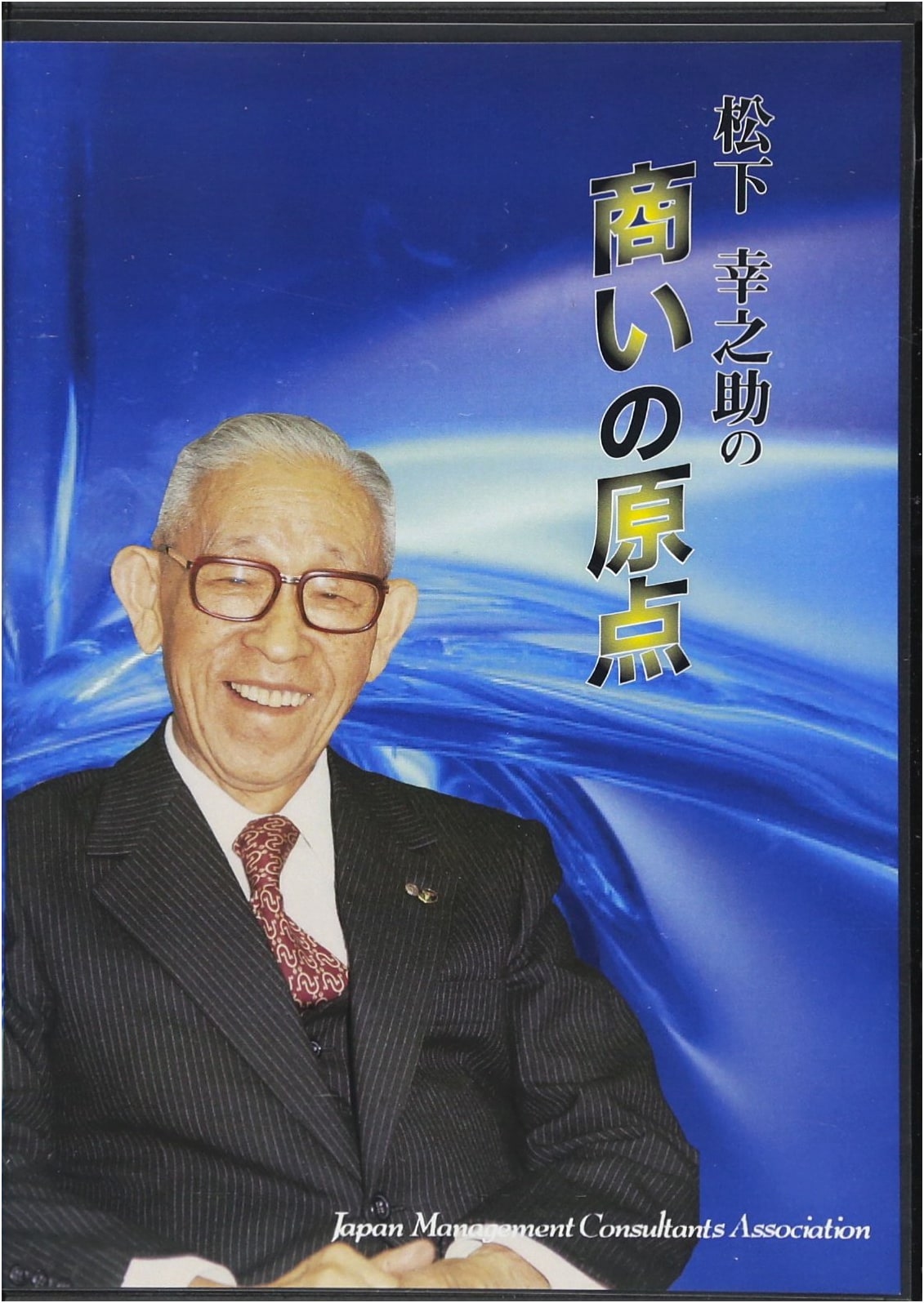 Konosuke Matsushita: The Fundamentals of Business (Audio CD)