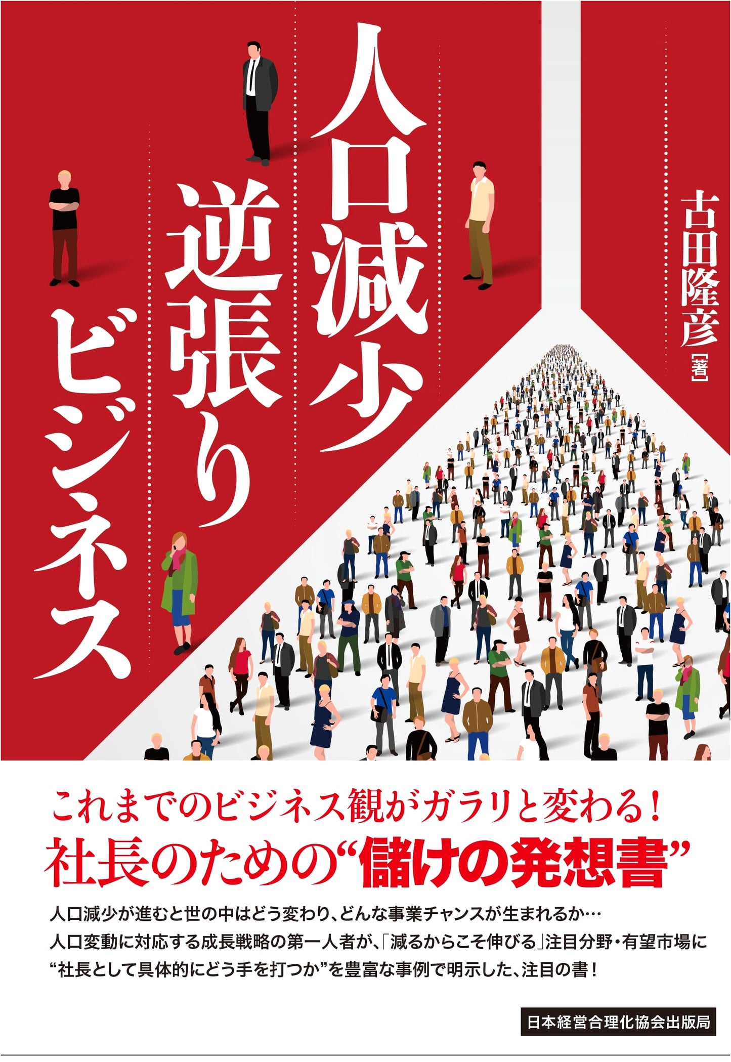 Counter-Cyclical Business Strategies for a Declining Population