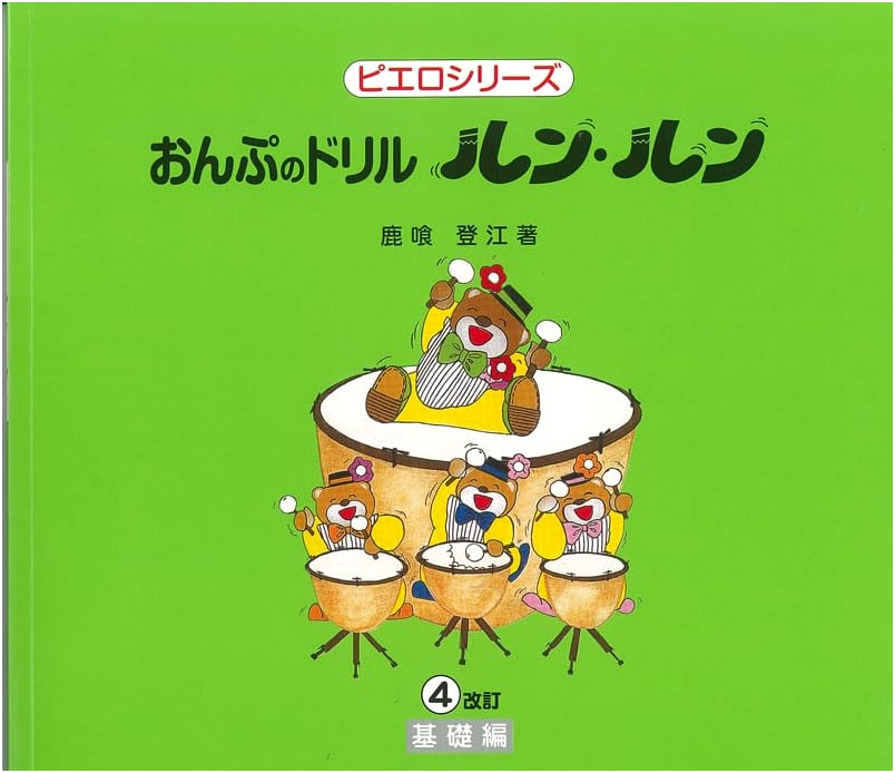 Onpu no Drill RunRun 4 (Pierrot Series) Revised Edition by Toe Shishikui