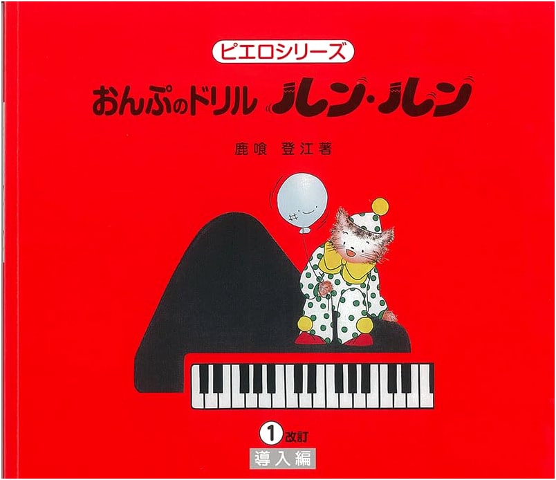 Onpu no Drill RunRun 1 (Pierrot Series) Revised Edition by Tokie Shishigami