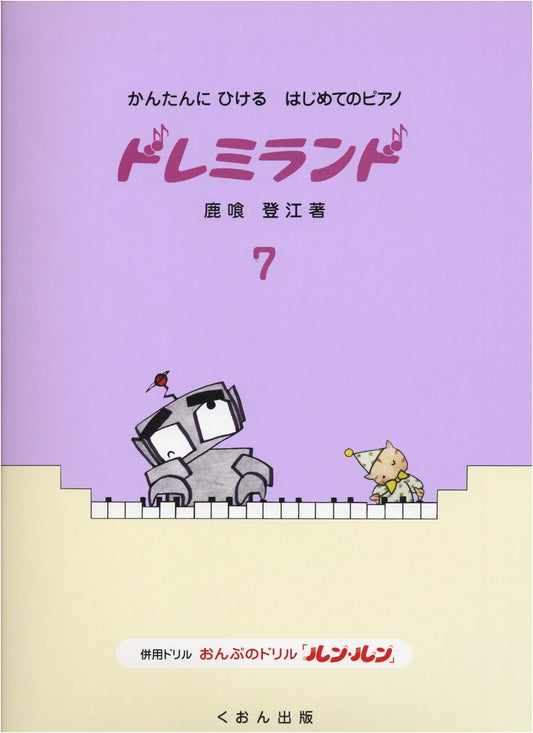 Beginner's Piano: Doremiland Vol. 7 - Easy Play Series