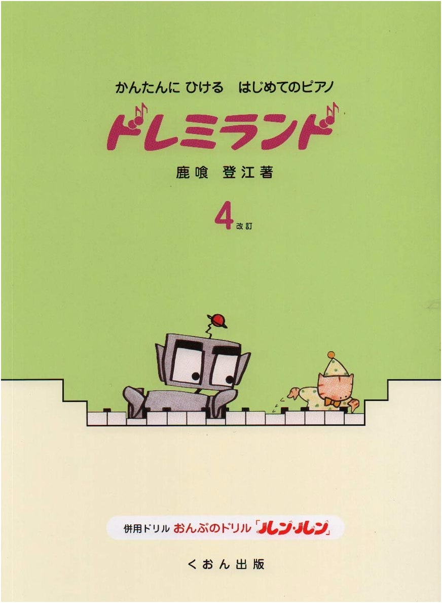 Easy-to-Play First Piano: Do-Re-Mi Land (4) Revised Edition