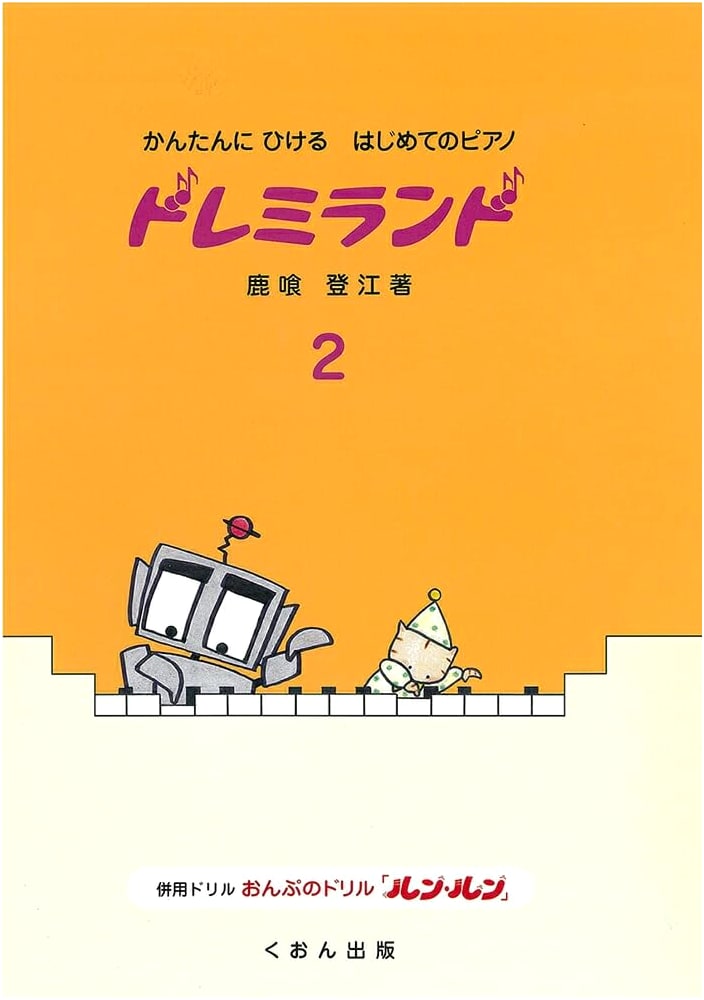 Do-Re-Mi Land 2: Revised Music Score by Toe Shishikui