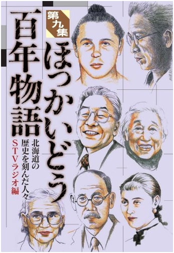 Hokkaido's Centennial Tales, Vol. 9: People Who Forged Its History