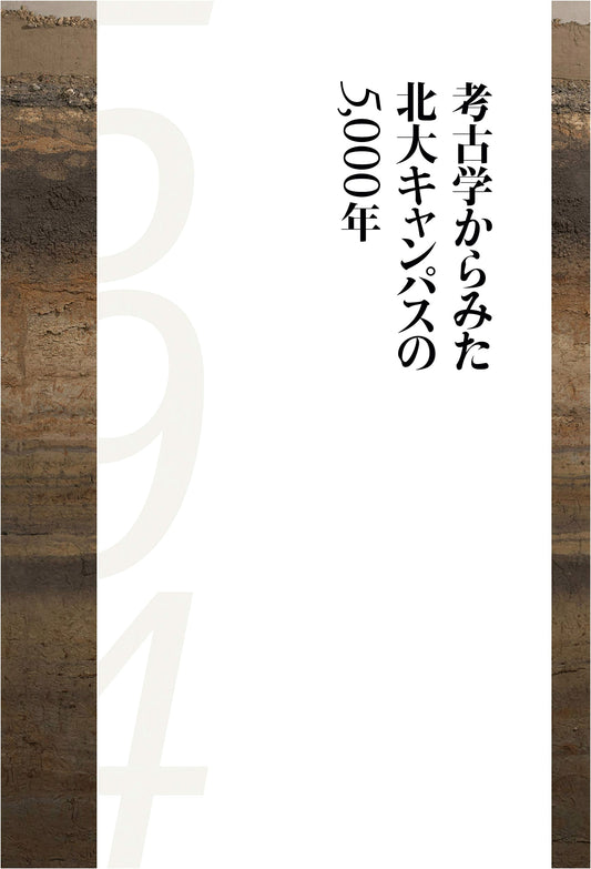 5,000 Years of Hokkaido University Campus: An Archaeological Perspective