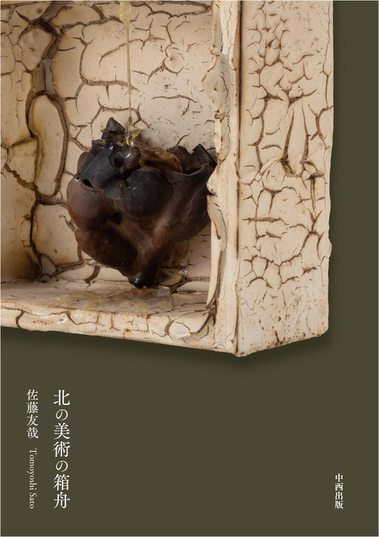 The Ark of Northern Art