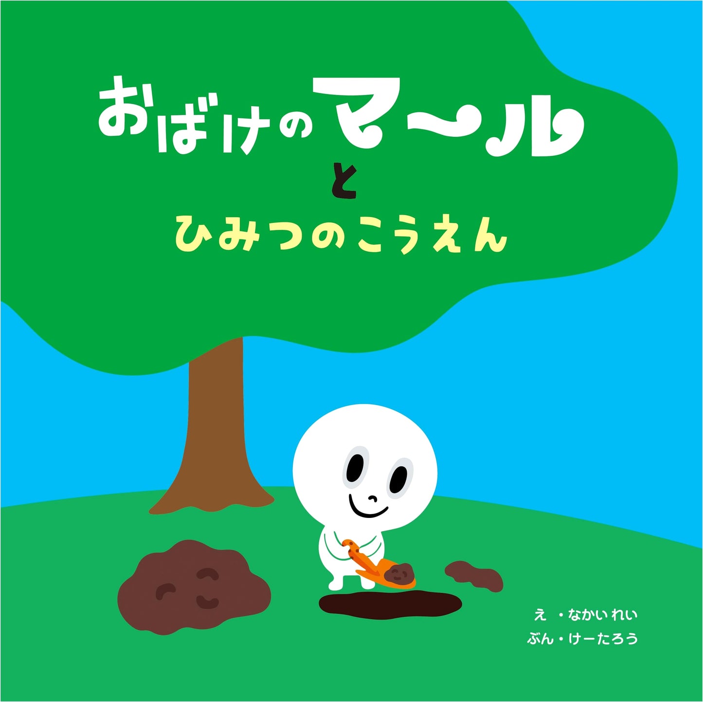 Marl the Ghost and the Secret Park
