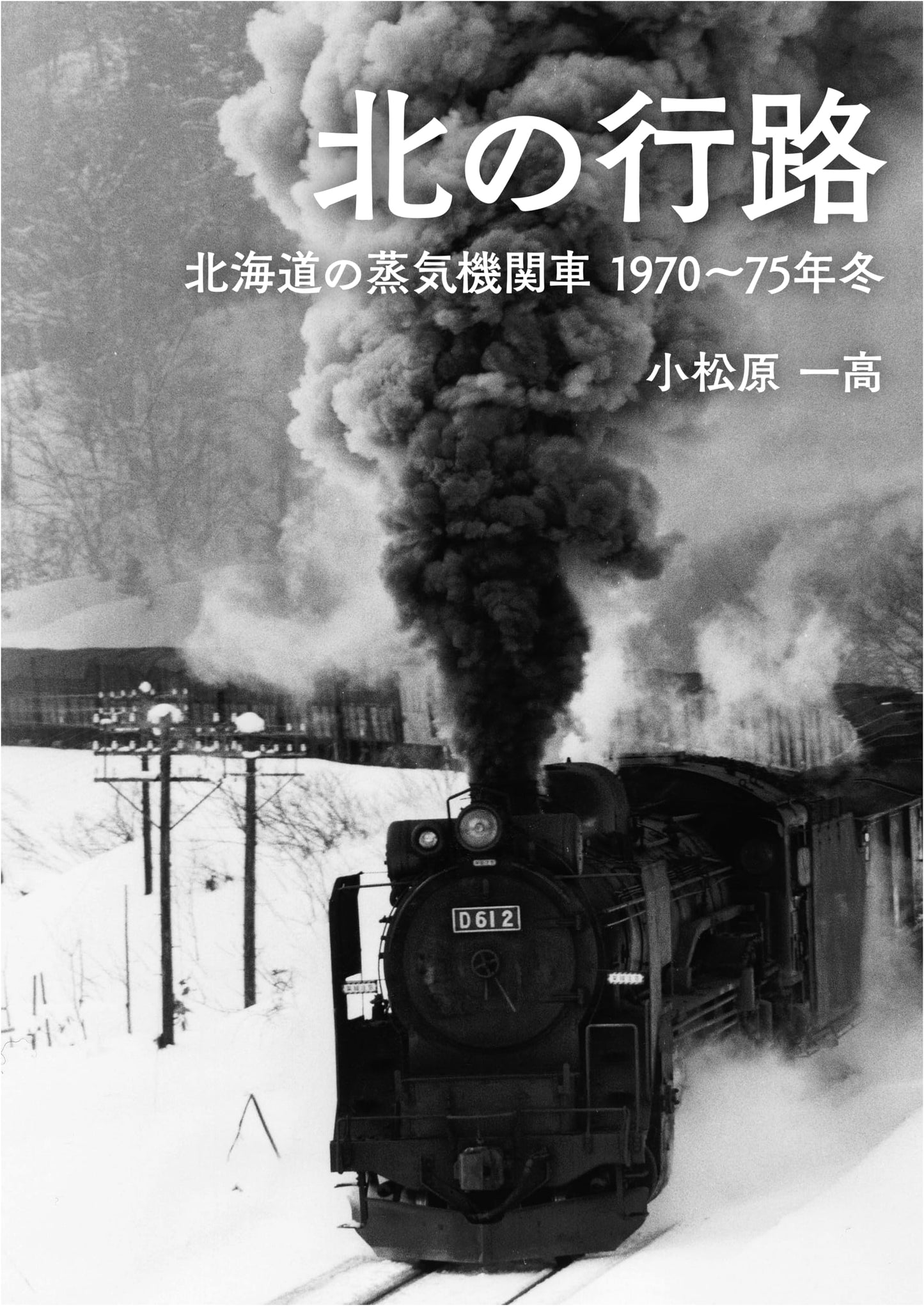 Northern Journey: Hokkaido's Steam Locomotives, Winter 1970-1975