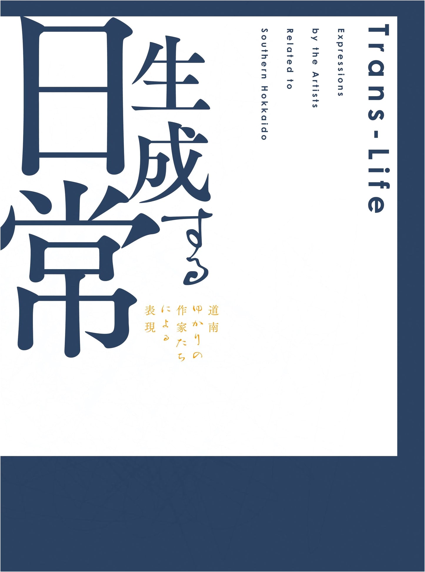 The Everyday Generated: Expressions by Artists Associated with Southern Hokkaido
