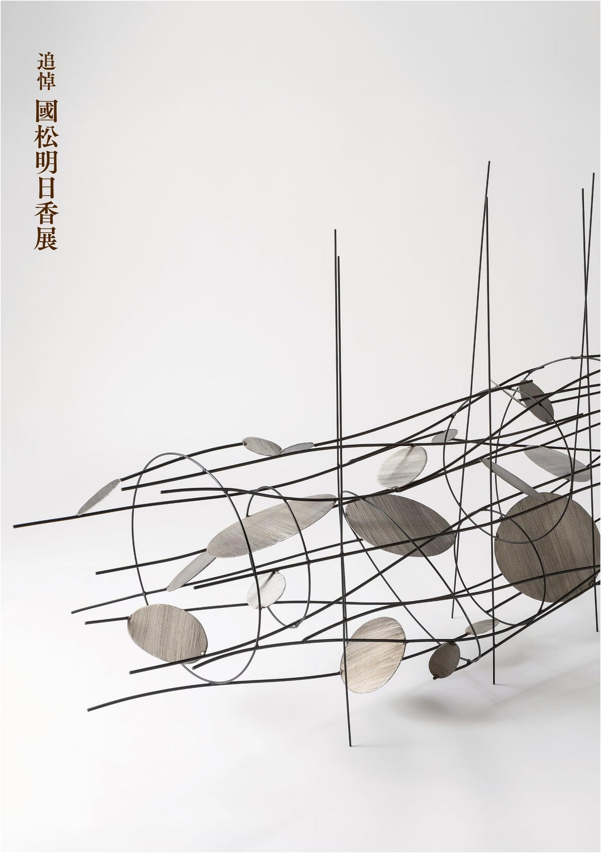 Tsuito Kunimatsu Asuka Exhibition: A Memorial Tribute
