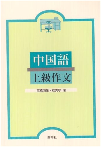 Advanced Chinese Composition