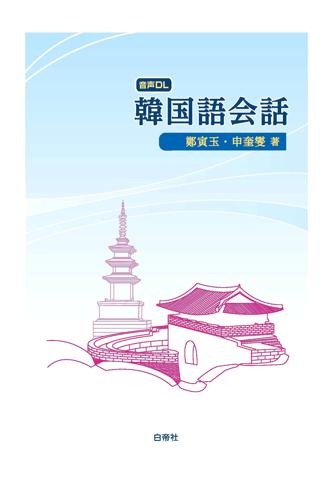 Korean Conversation: Audio Download
