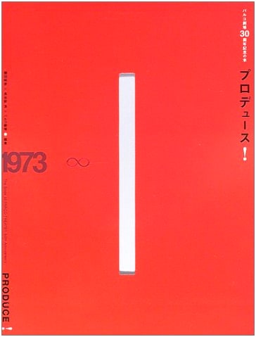 Parco Theater 30th Anniversary Production Book (2-Volume Set)