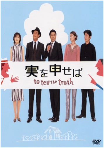 To Tell You the Truth: A PARCO Theatre Companion