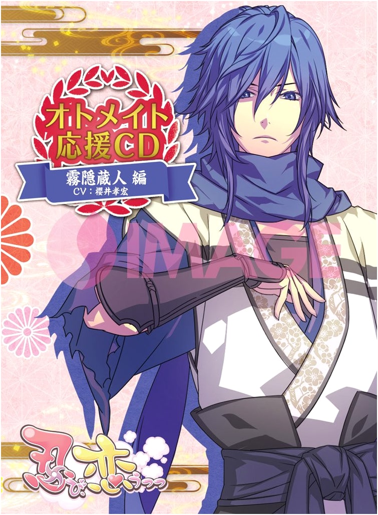 Otomate Support CD: Shinobi, Koi Utsutsu - Kirigakure Kuroudo Edition (Book with Voice CD)