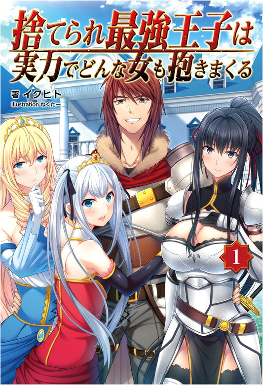 The Abandoned Strongest Prince Seduces Any Woman With His Power, Vol. 1 (Orgys Novel) by Ikuhito