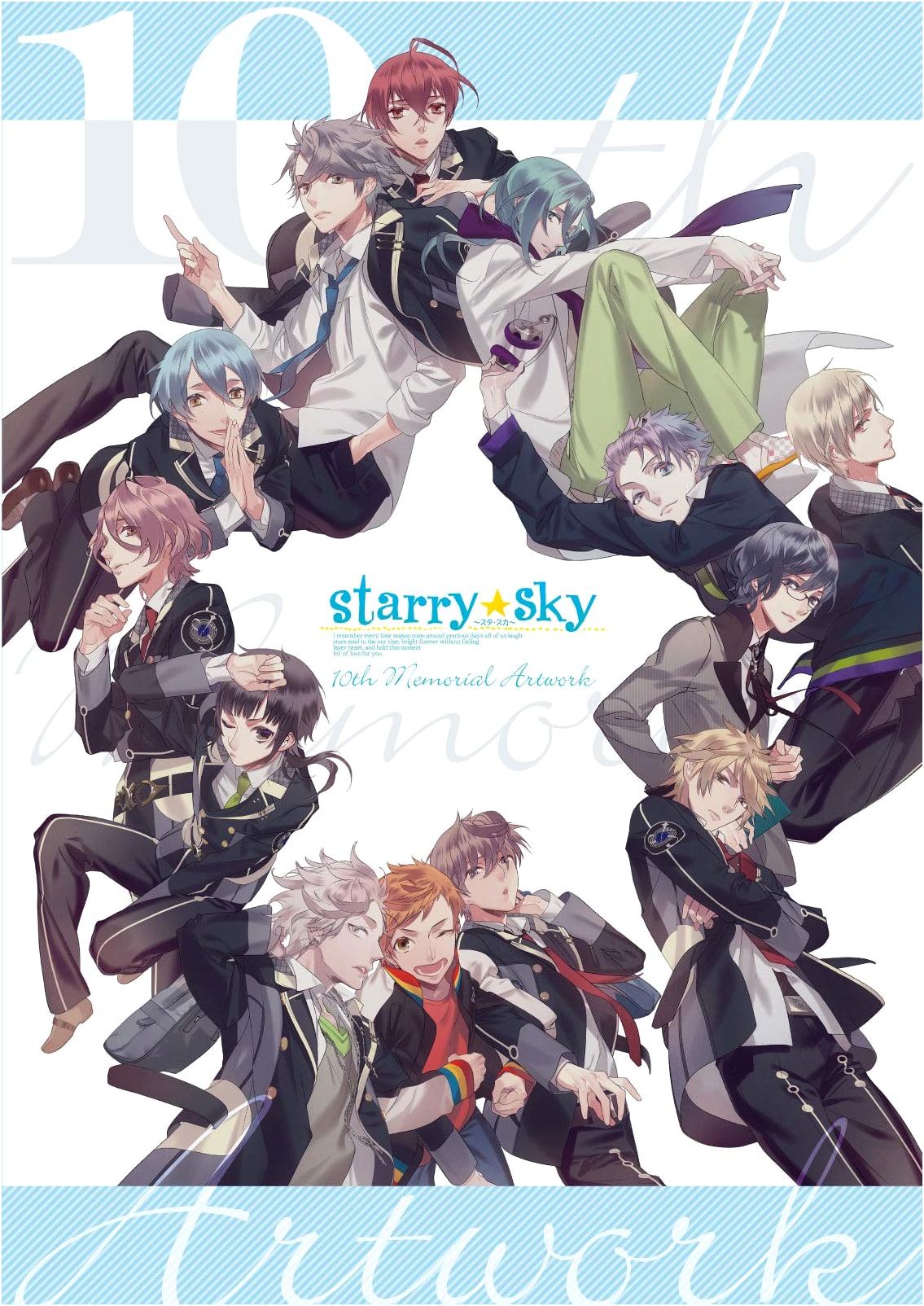 Starry☆Sky 10th Anniversary Memorial Artwork
