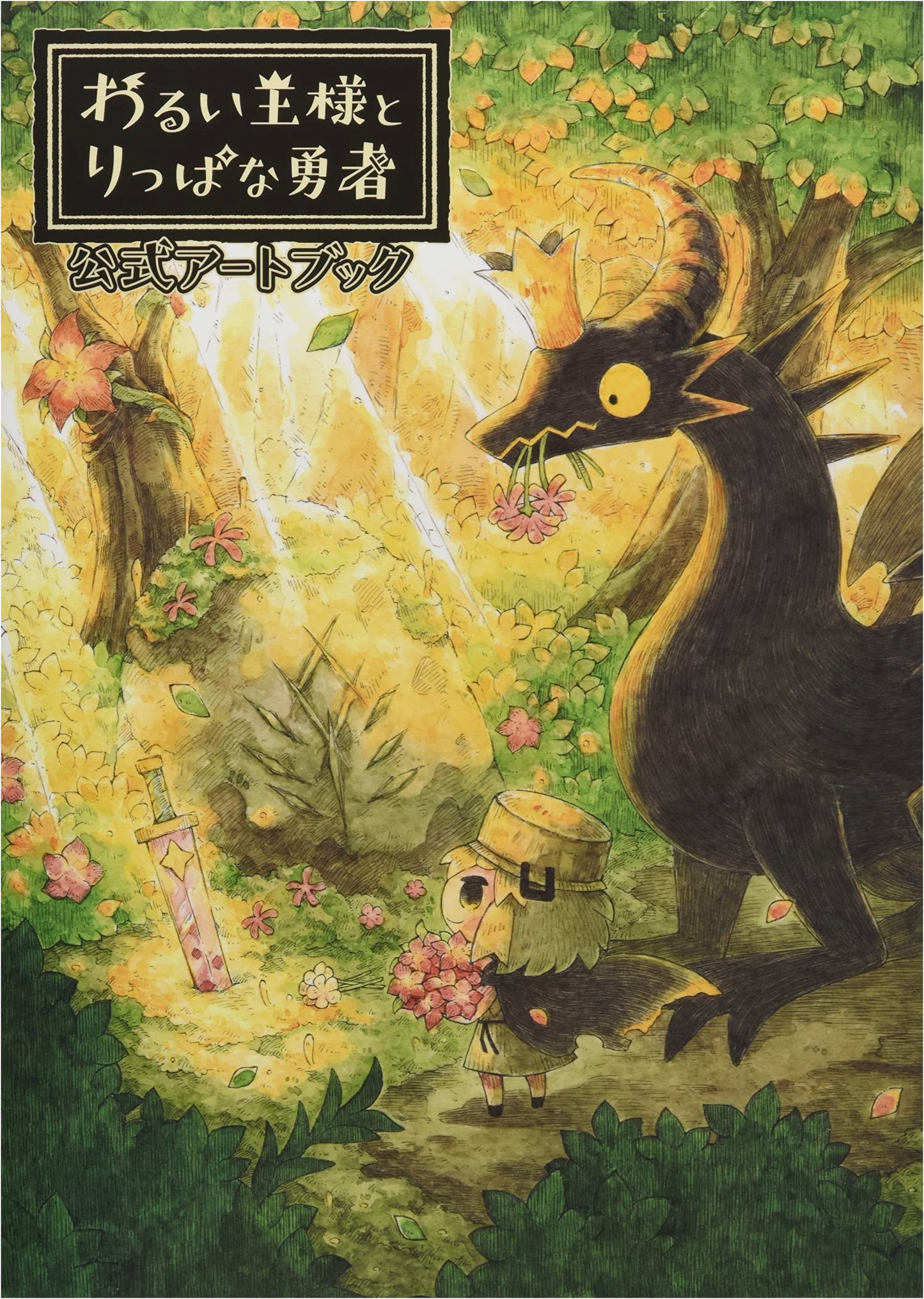 The Cruel King and the Great Hero Official Art Book