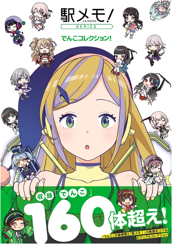 Station Memories! Denko Collection!