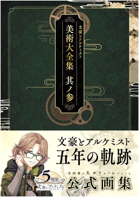 Bungo to Alchemist: Art Compendium Vol. 3