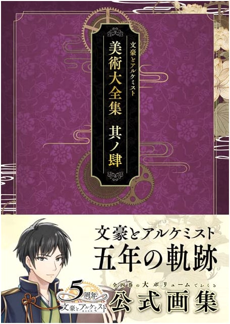 Bungo to Alchemist: Grand Art Collection, Vol. 4