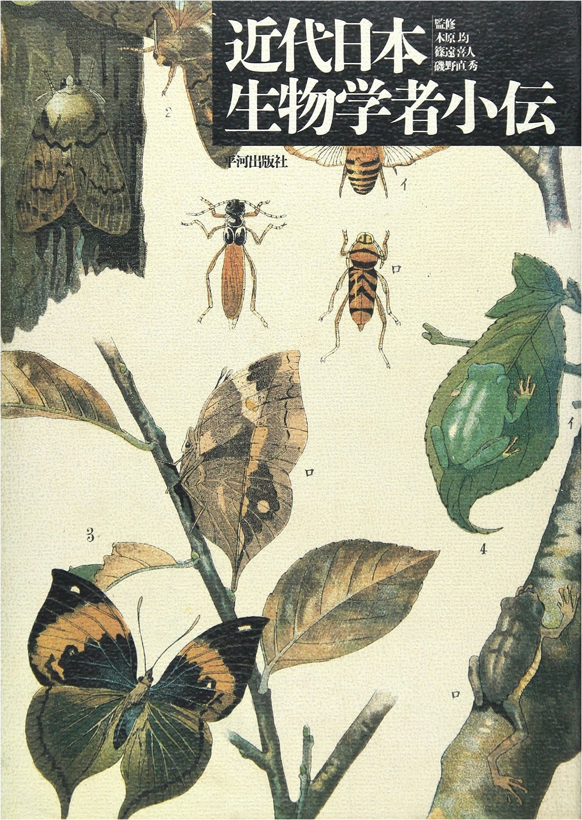 Biographical Sketches of Modern Japanese Biologists