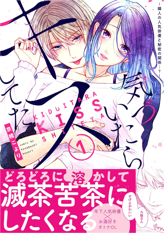 Before I Knew It, I Was Kissing - Volume 1 (AmarE Comics)