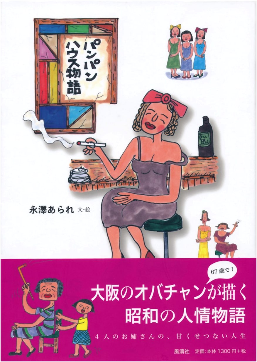 Story of Pan-Pan House